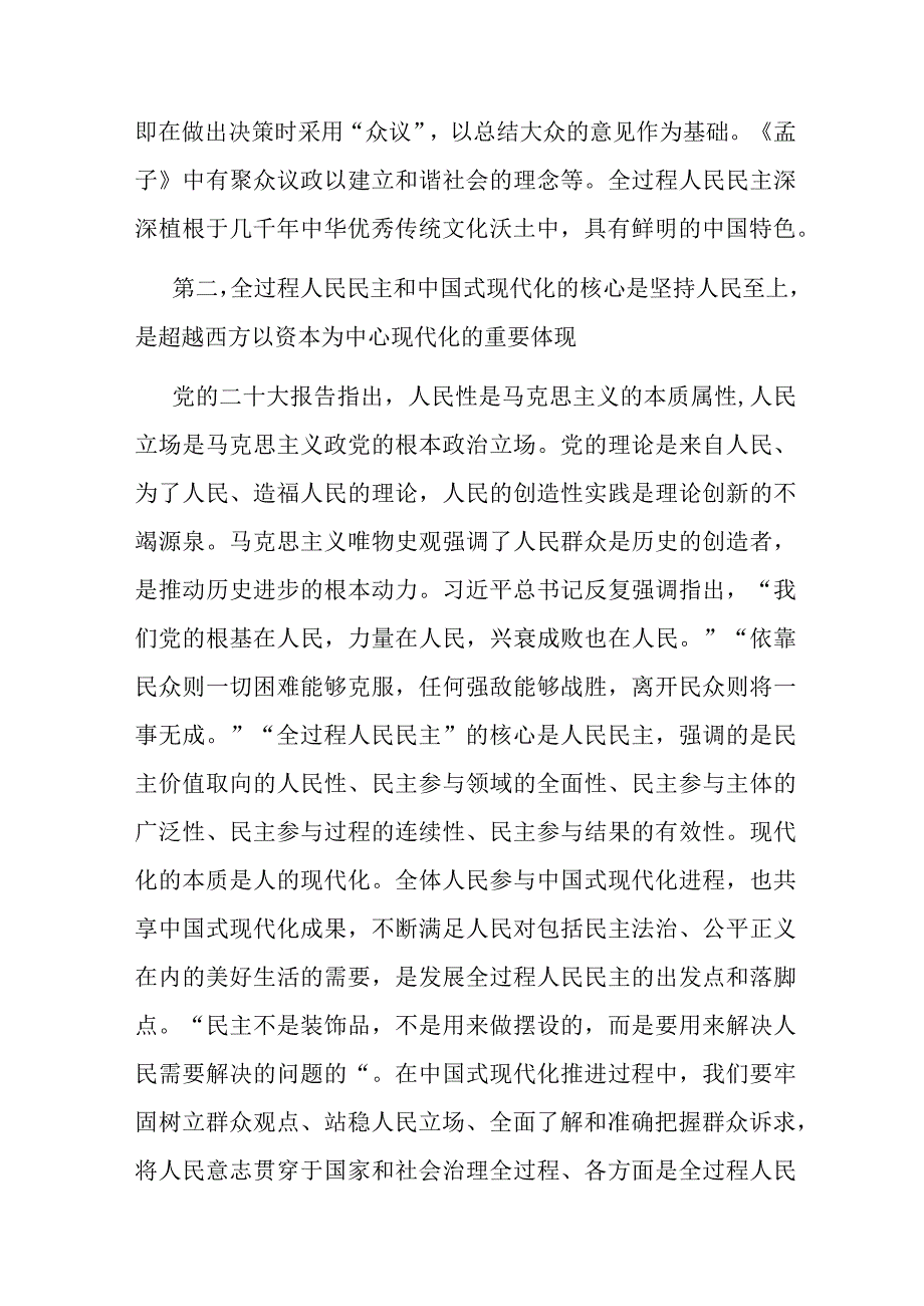 在人大常委会党组理论学习中心组专题研讨交流会上的发言.docx_第3页