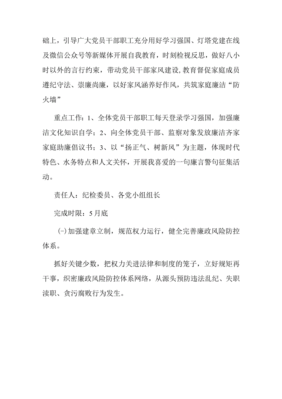 单位廉洁文化示范单位创建实施方案.docx_第3页