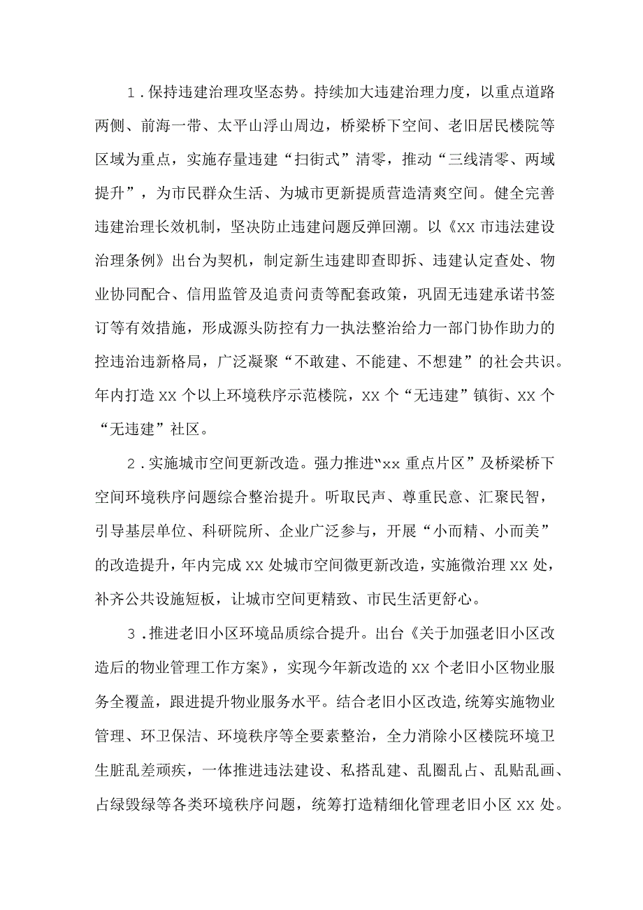 城市管理局党组2023年工作总结.docx_第2页