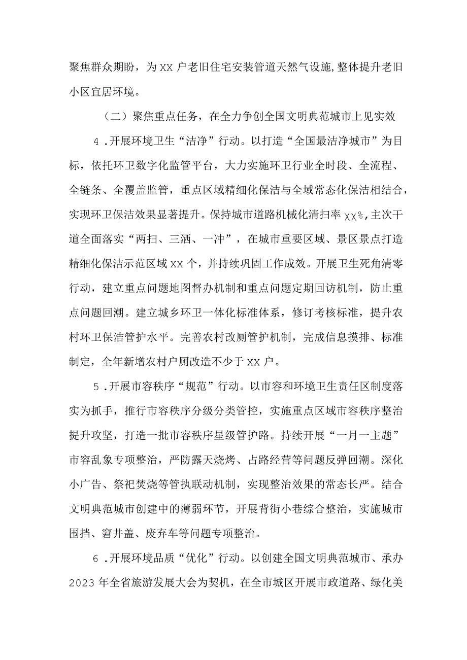 城市管理局党组2023年工作总结.docx_第3页