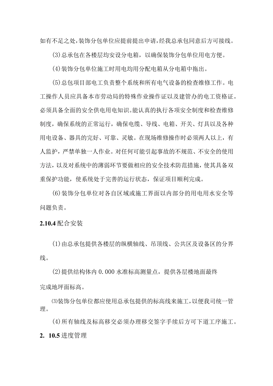 总承包对装饰专业分项工程管理.docx_第3页