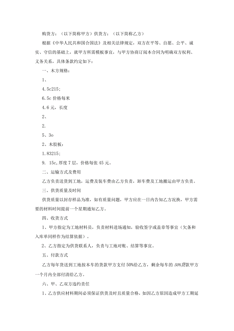 木方购销合同11篇.docx_第3页