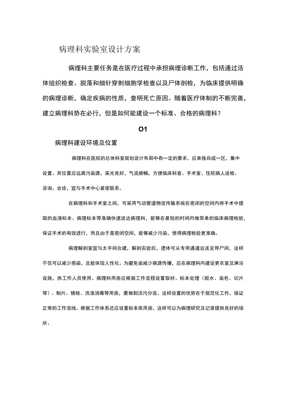 病理科实验室设计方案.docx_第1页