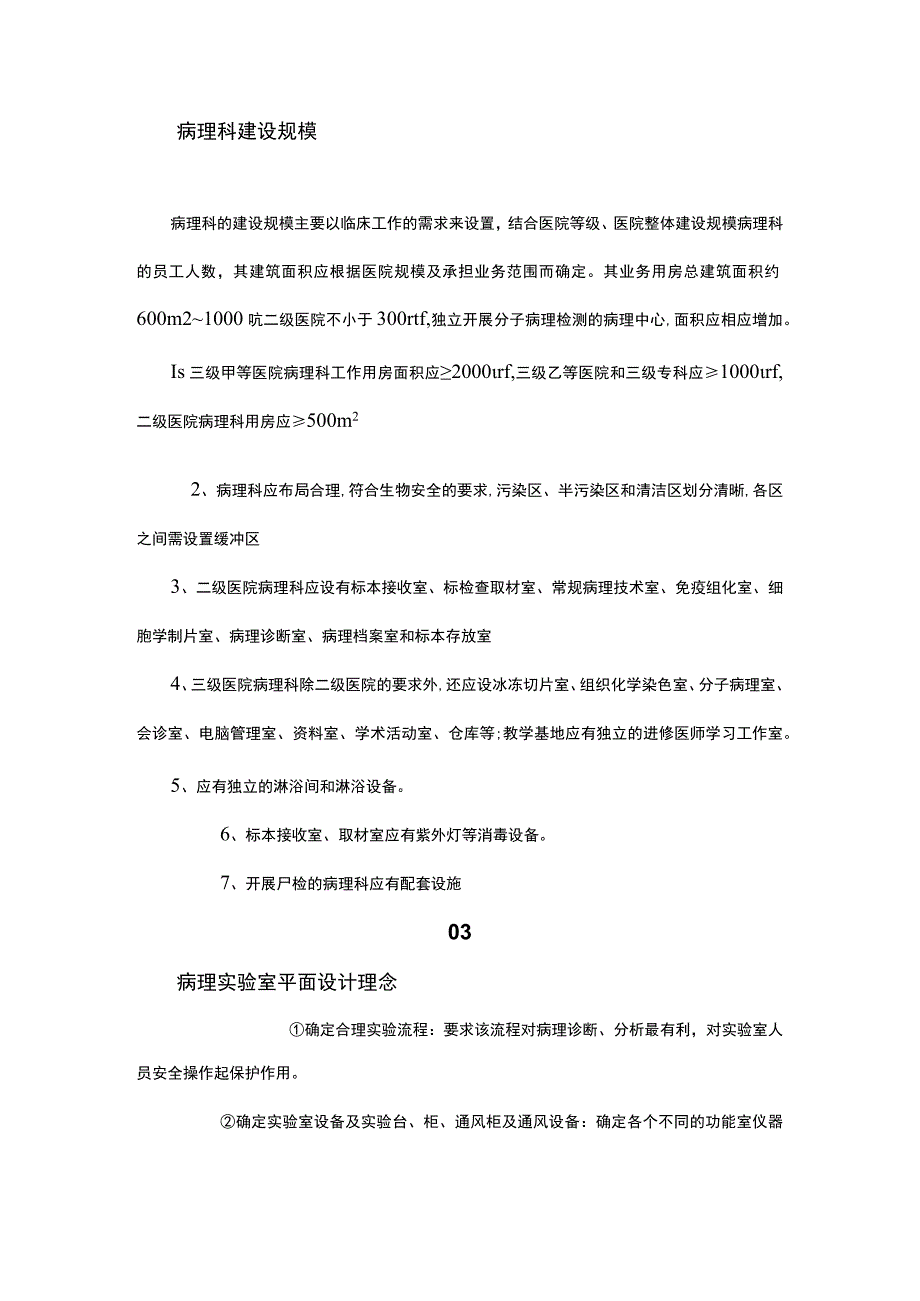 病理科实验室设计方案.docx_第2页