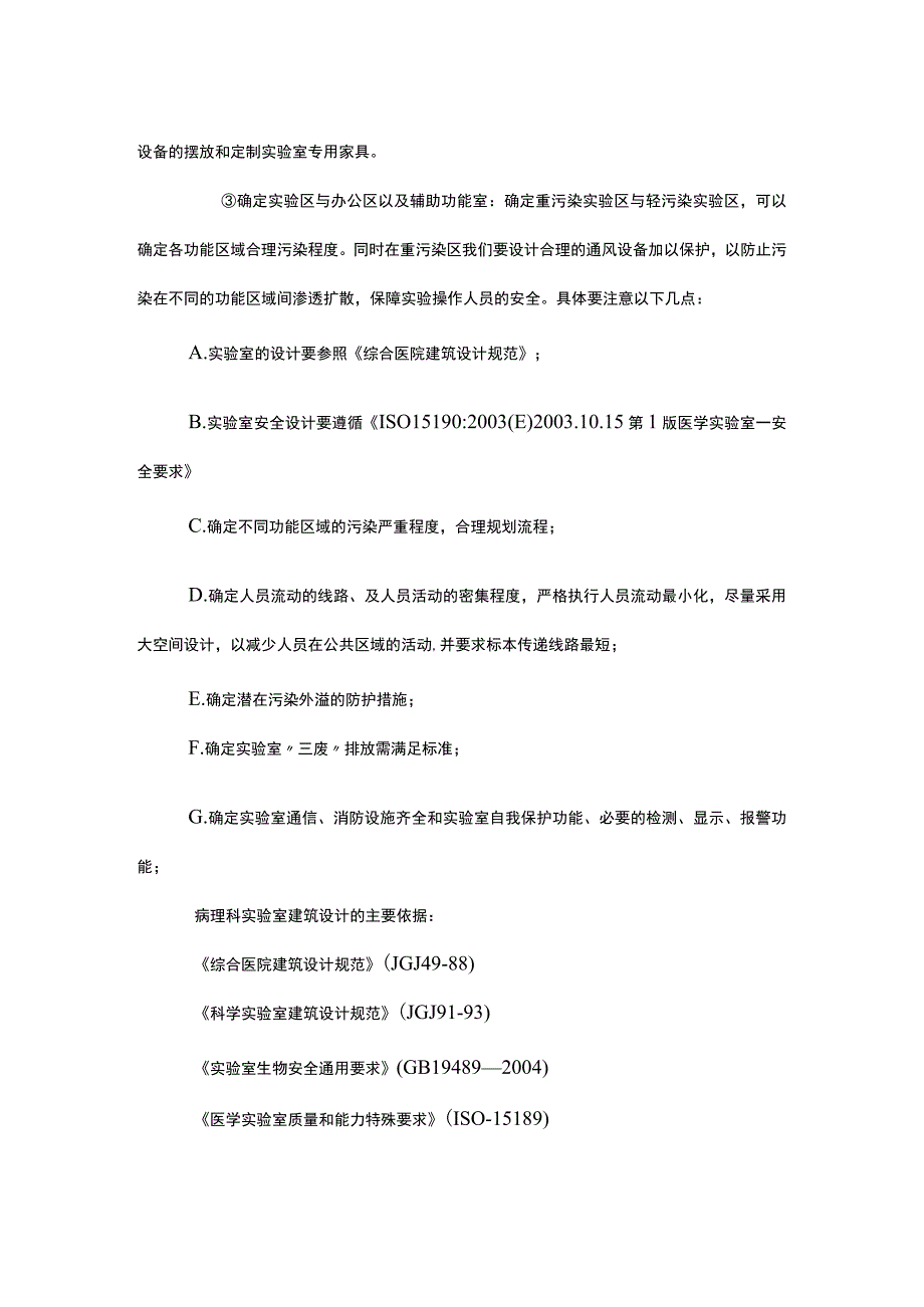 病理科实验室设计方案.docx_第3页