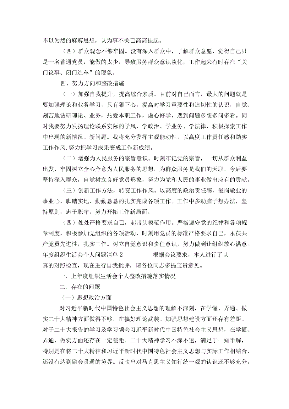 年度组织生活会个人问题清单范文2023-2023年度六篇.docx_第3页