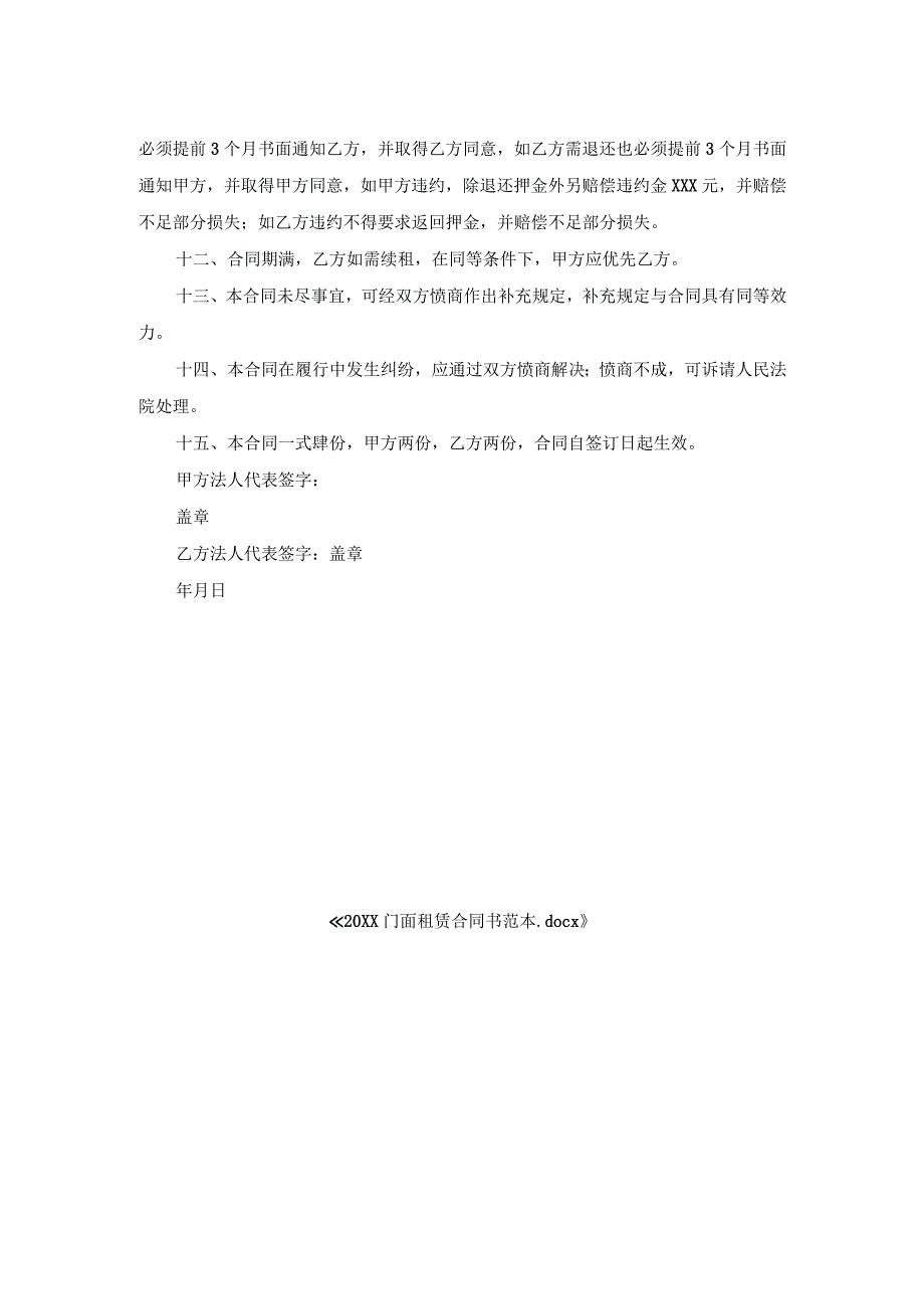 门面租赁合同书范本.docx_第2页