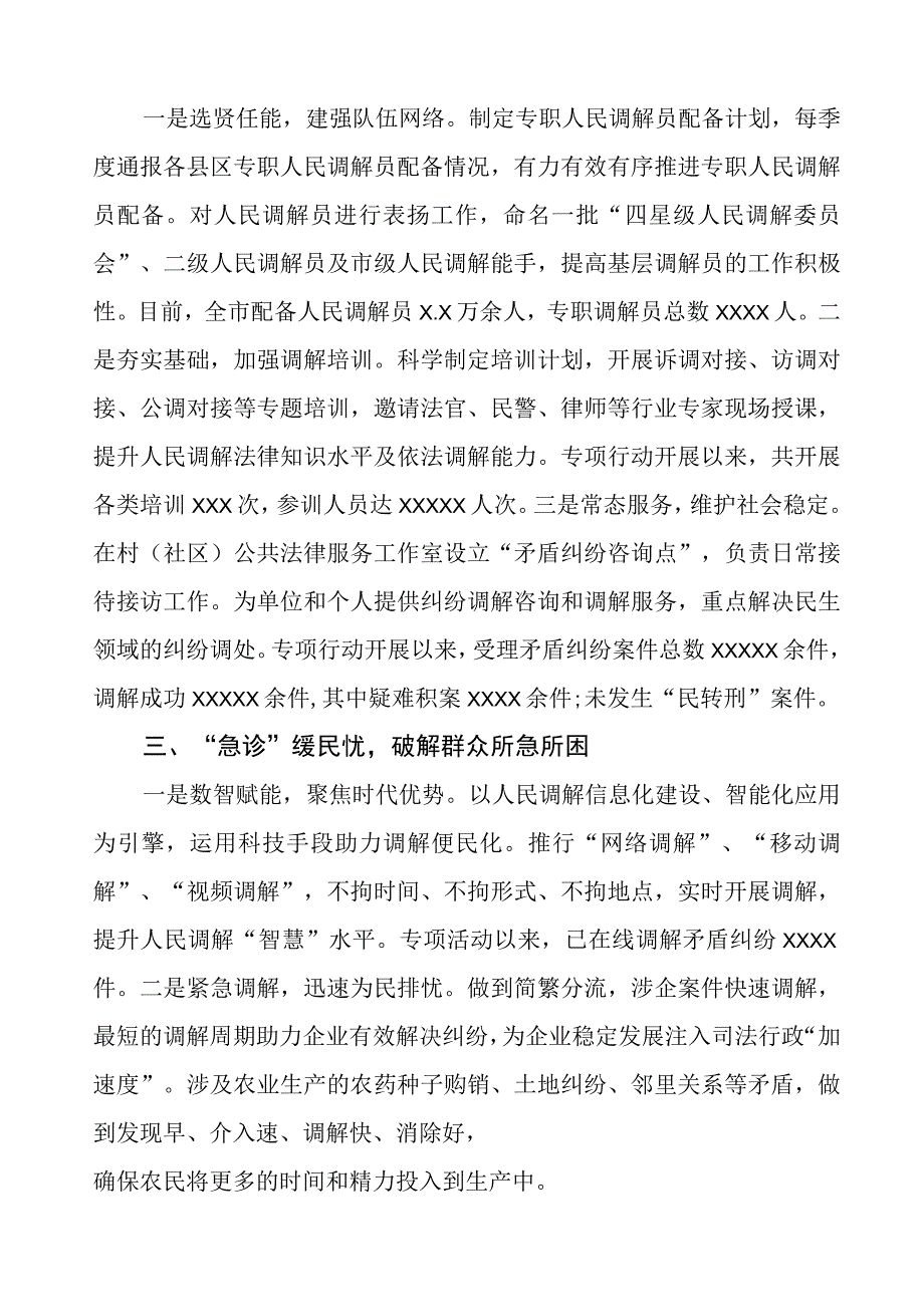 某市推行“枫桥经验”典型经验材料.docx_第2页