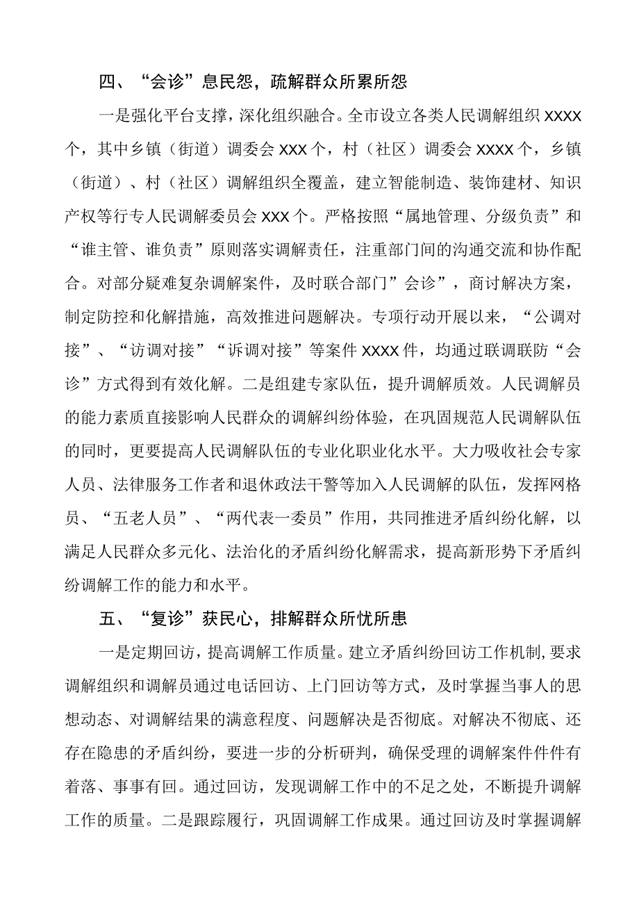 某市推行“枫桥经验”典型经验材料.docx_第3页