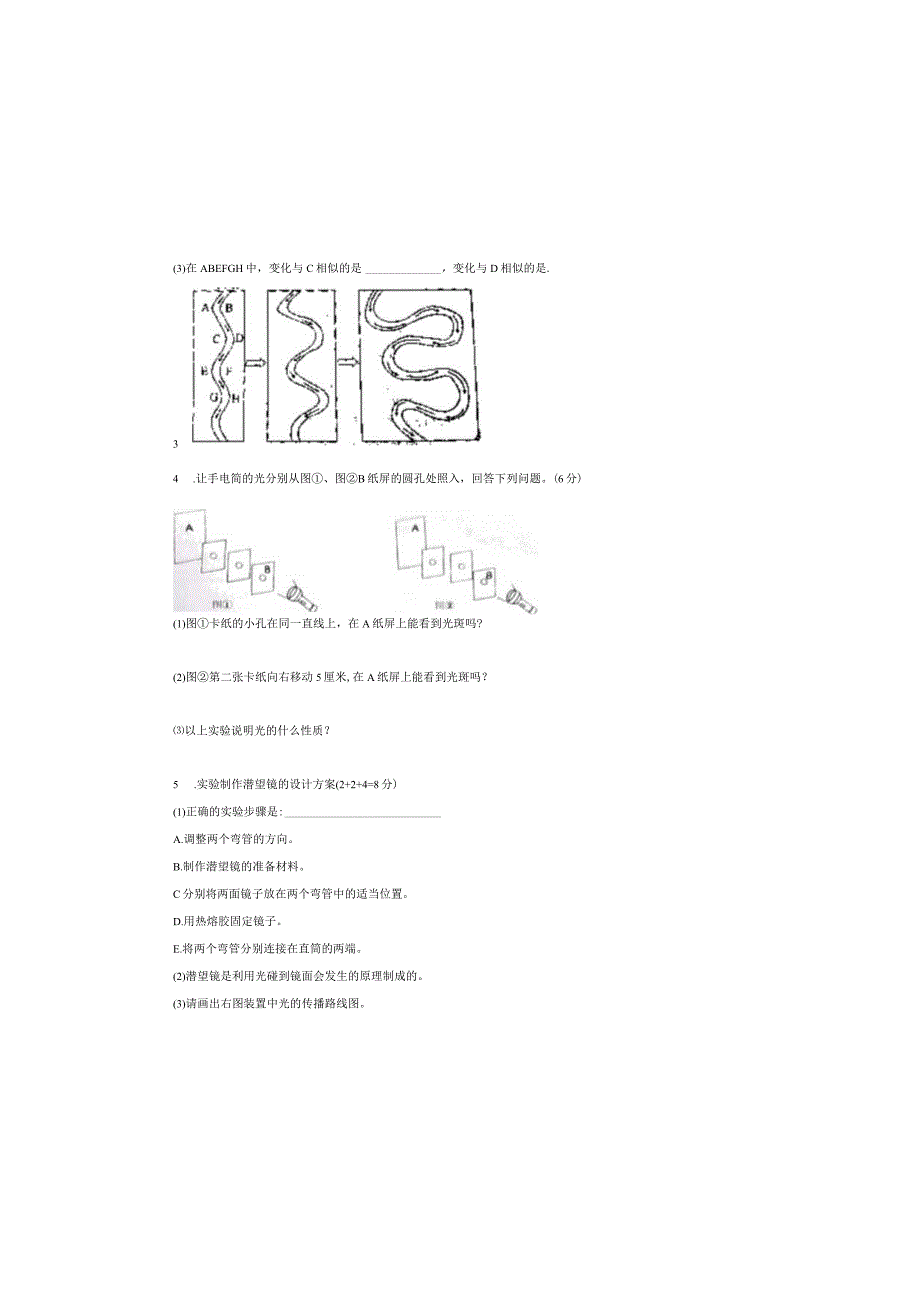 小学教学：科学五上期中科学试卷1.docx_第3页