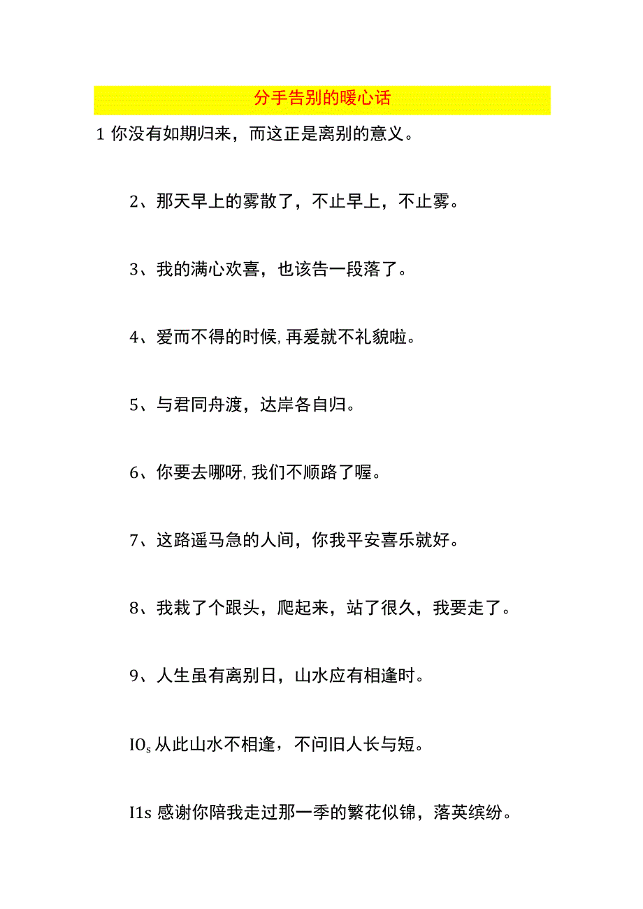 分手告别的暖心话.docx_第1页