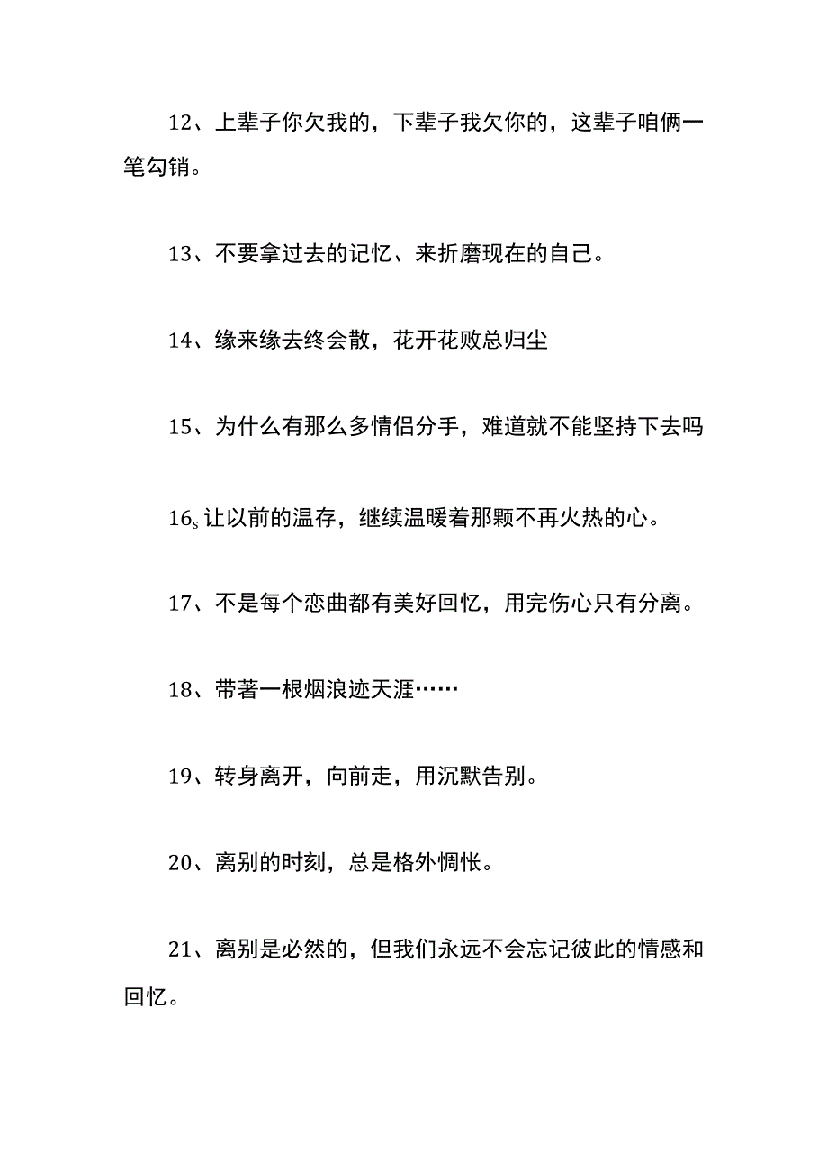 分手告别的暖心话.docx_第2页