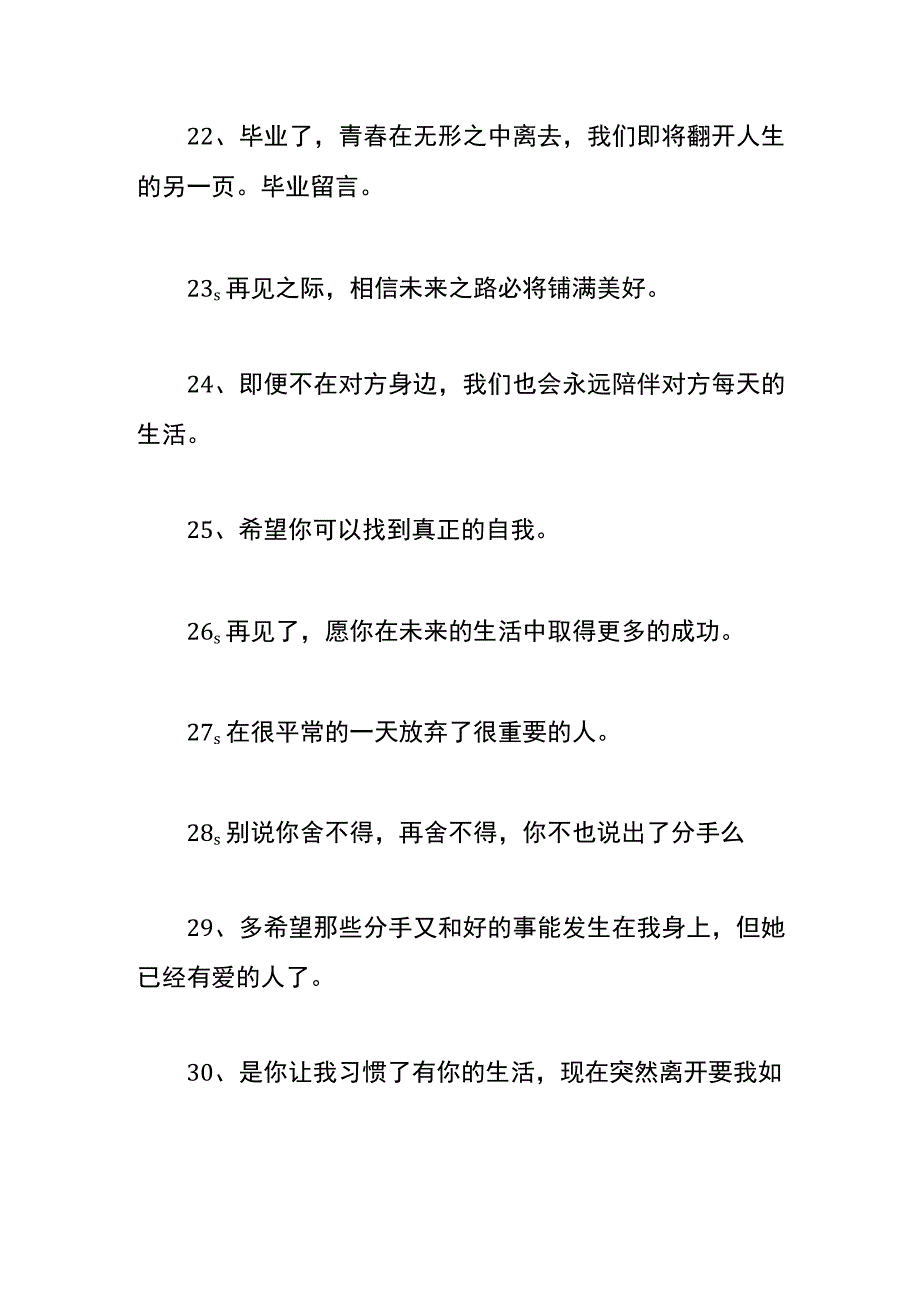 分手告别的暖心话.docx_第3页