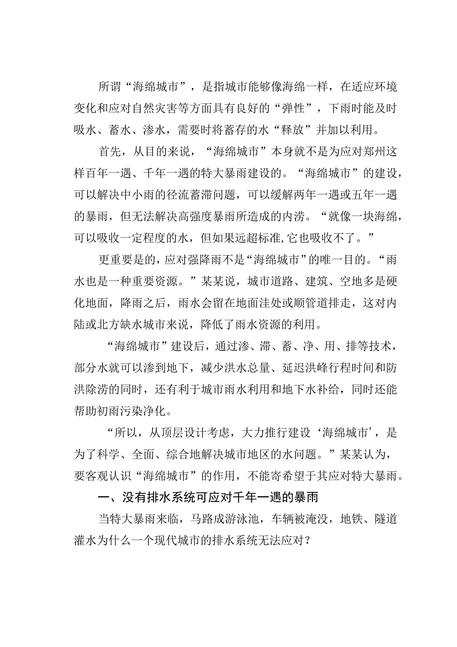 城市水灾“海绵城市”和排水系统不该“背锅”.docx_第2页