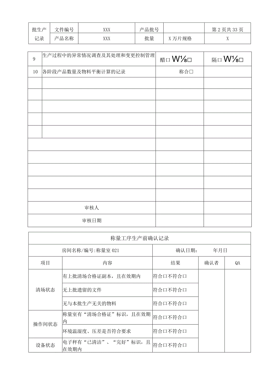 片剂批生产记录模板.docx_第3页