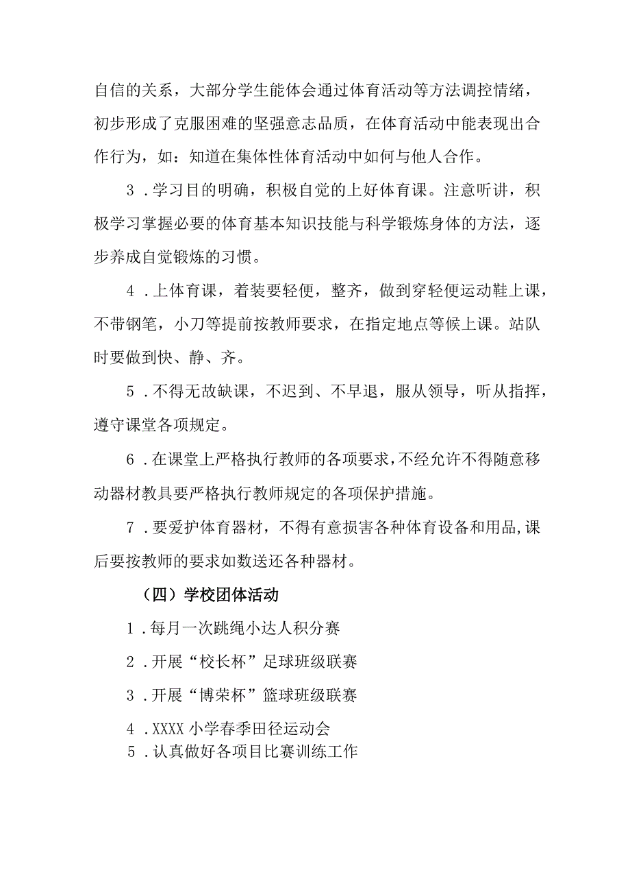 小学学校2023-2024年体育工作计划.docx_第3页