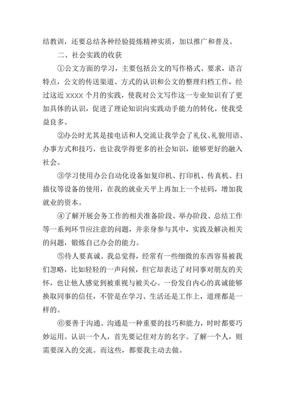 大学生寒假社会实践报告（精选十篇）.docx_第2页