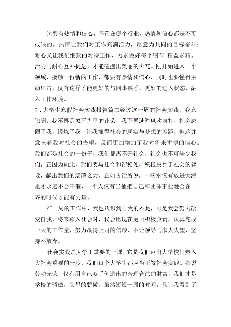 大学生寒假社会实践报告（精选十篇）.docx_第3页