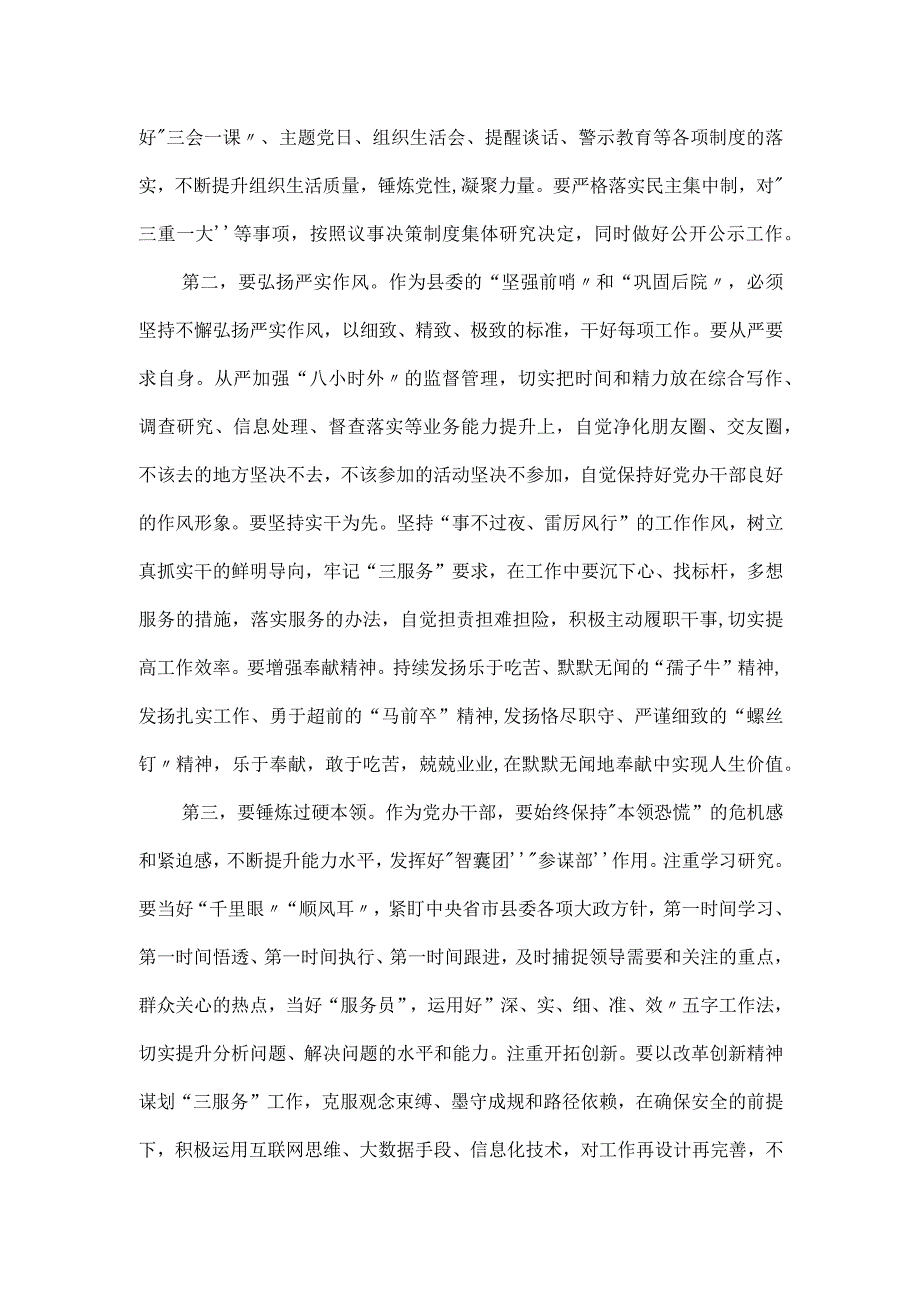 在县委办党风廉政建设暨警示教育会议上的讲话材料.docx_第2页