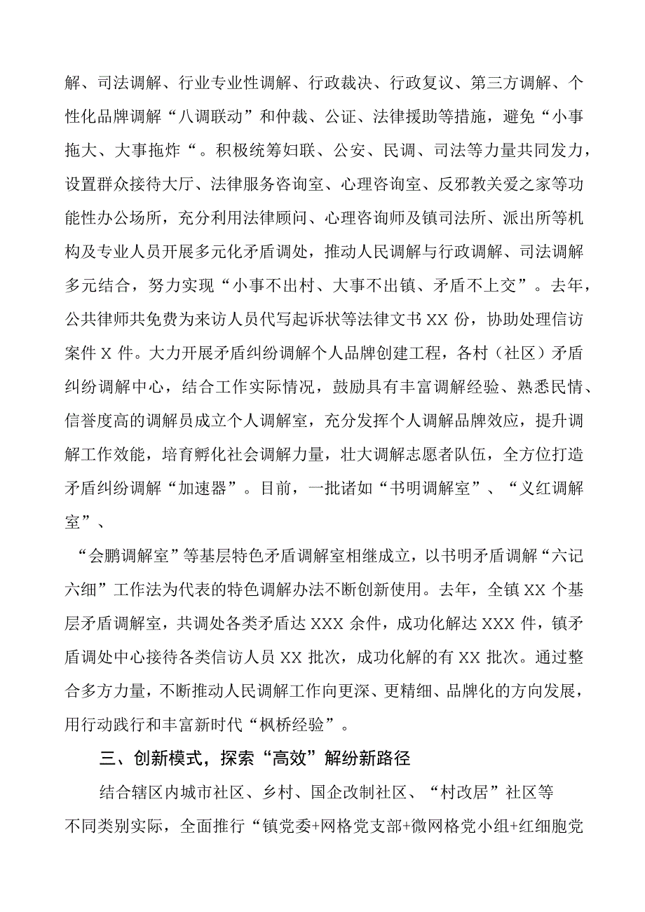 镇推行“枫桥经验”典型经验材料.docx_第2页