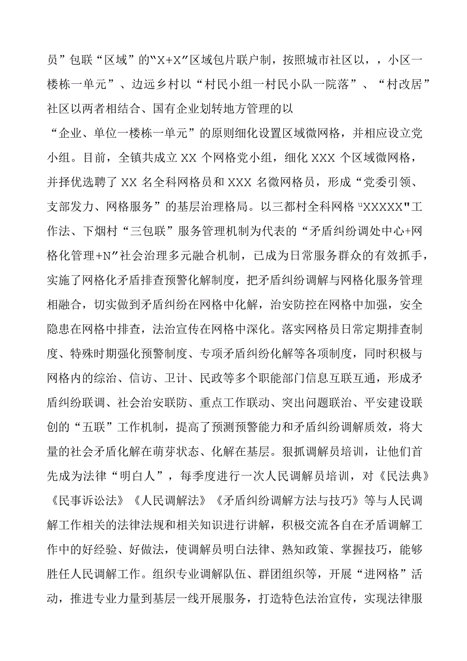 镇推行“枫桥经验”典型经验材料.docx_第3页