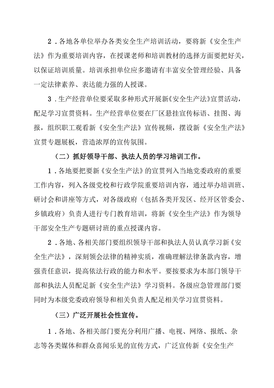 新《安全生产法》宣贯方案.docx_第2页