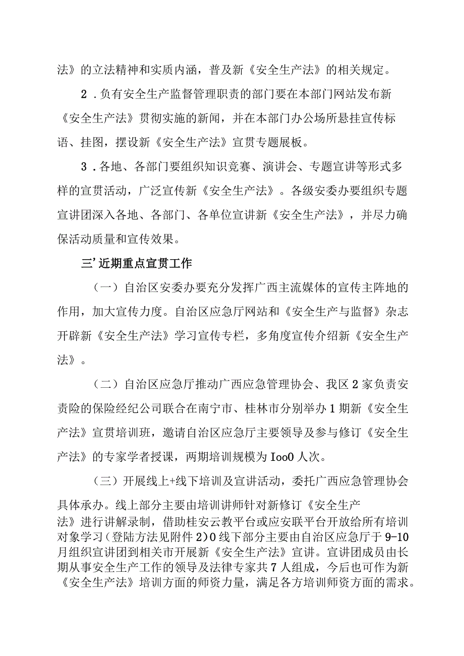 新《安全生产法》宣贯方案.docx_第3页