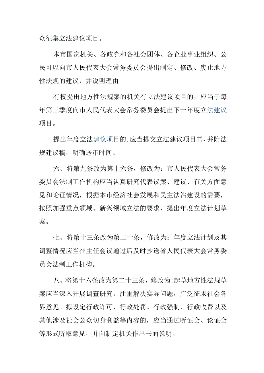 清远市制定地方性法规条例（修正草案征求.docx_第3页