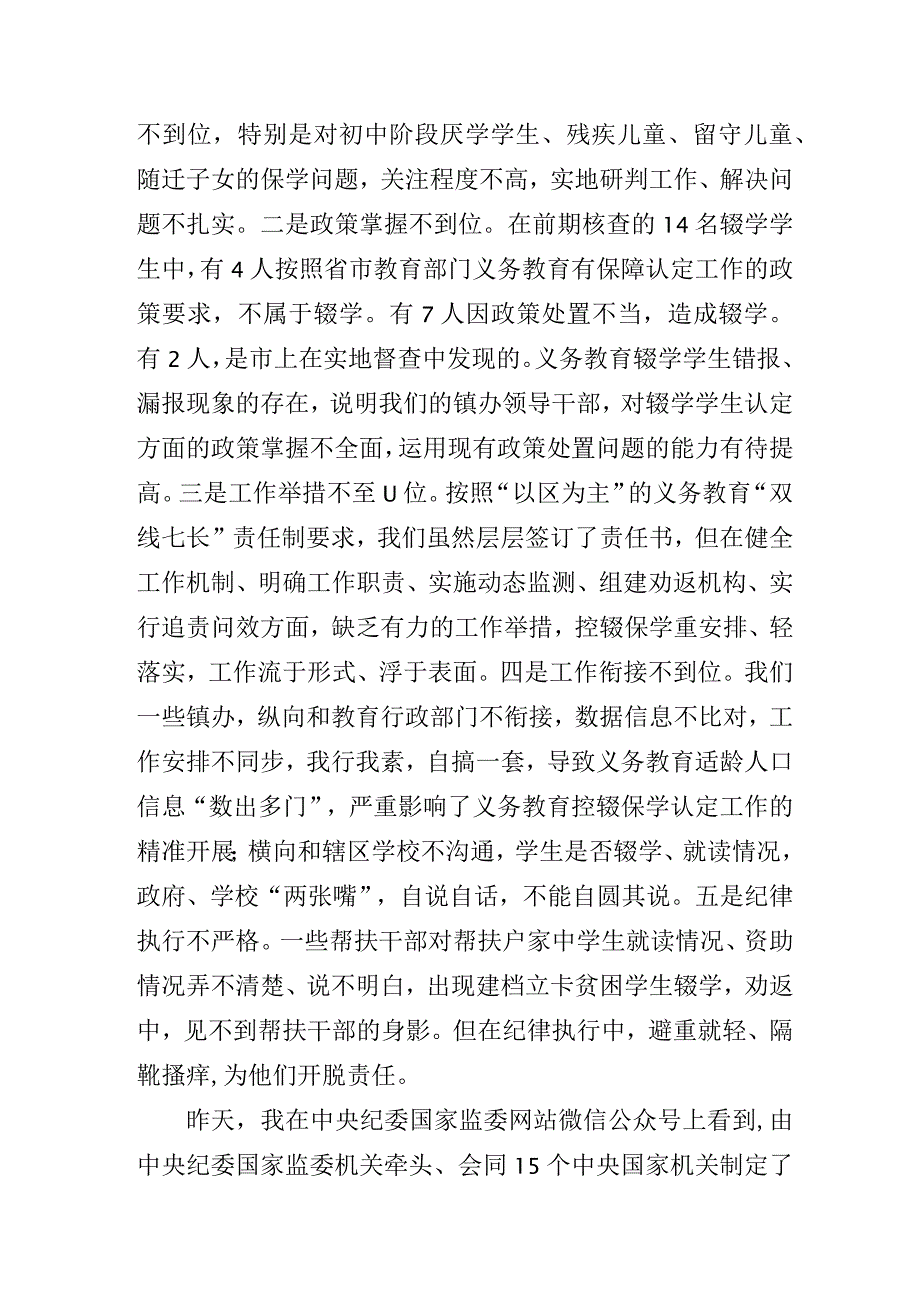 在暑期教育工作会上的讲话.docx_第2页