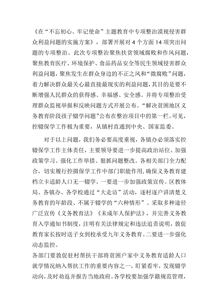 在暑期教育工作会上的讲话.docx_第3页