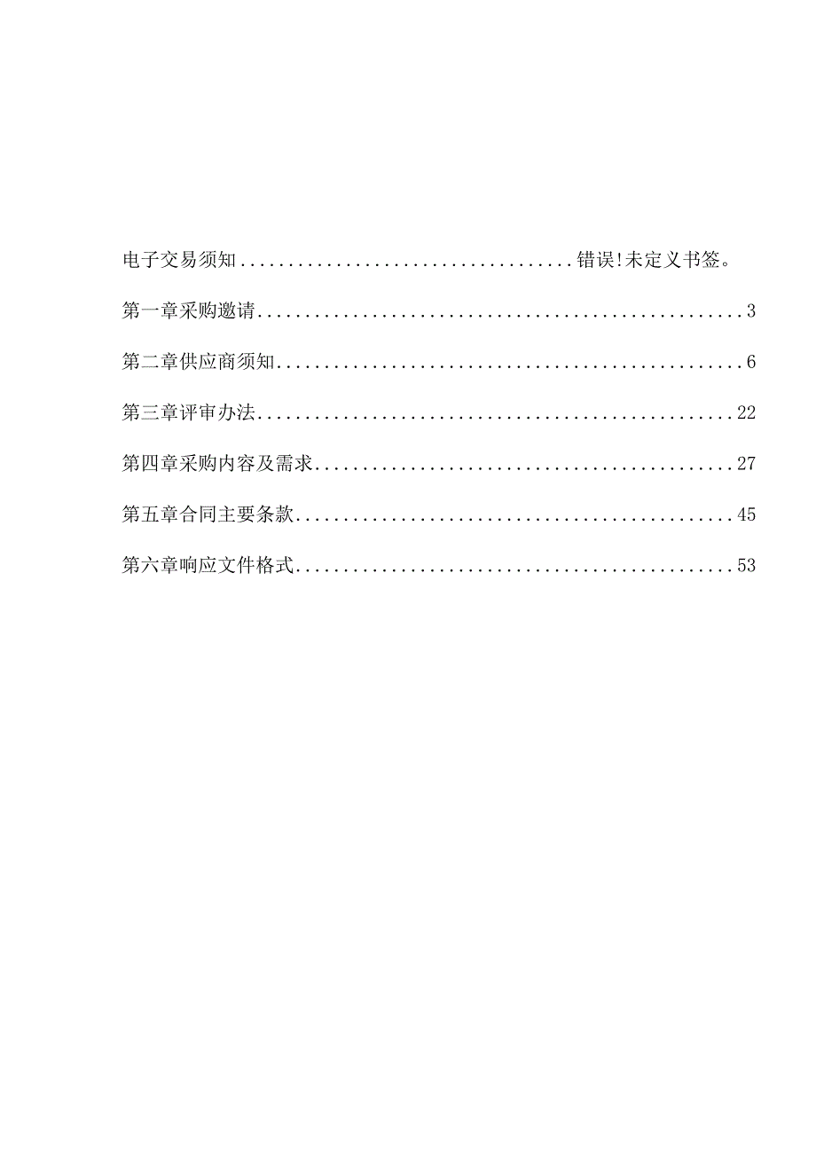 机电职业技术学院后勤综合服务平台招标文件.docx_第2页