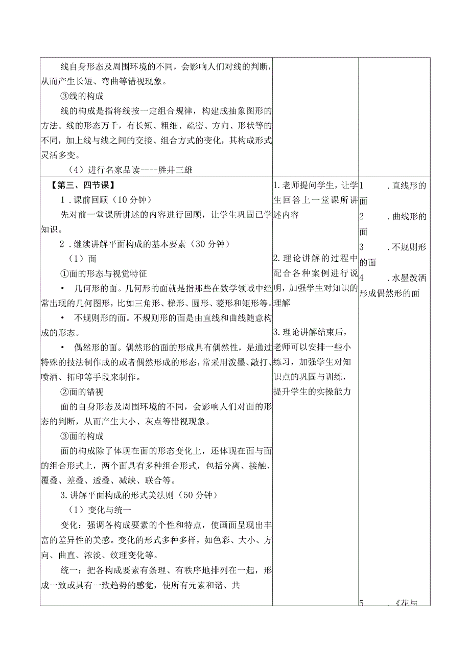 设计构成（微课版）教案 课题2 平面构成.docx_第3页