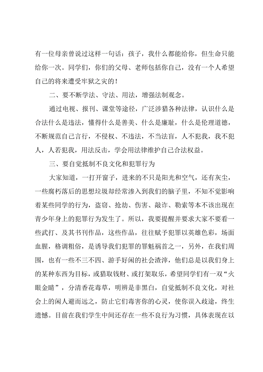 关于法制教育的演讲稿.docx_第2页