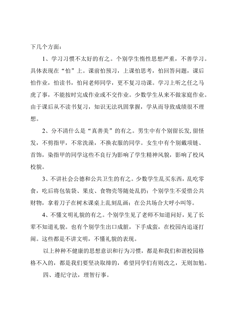 关于法制教育的演讲稿.docx_第3页