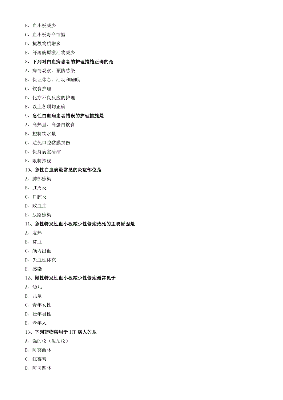 血液及造血血统疾病病人的护理专业知识（练习）汇总整理.docx_第3页