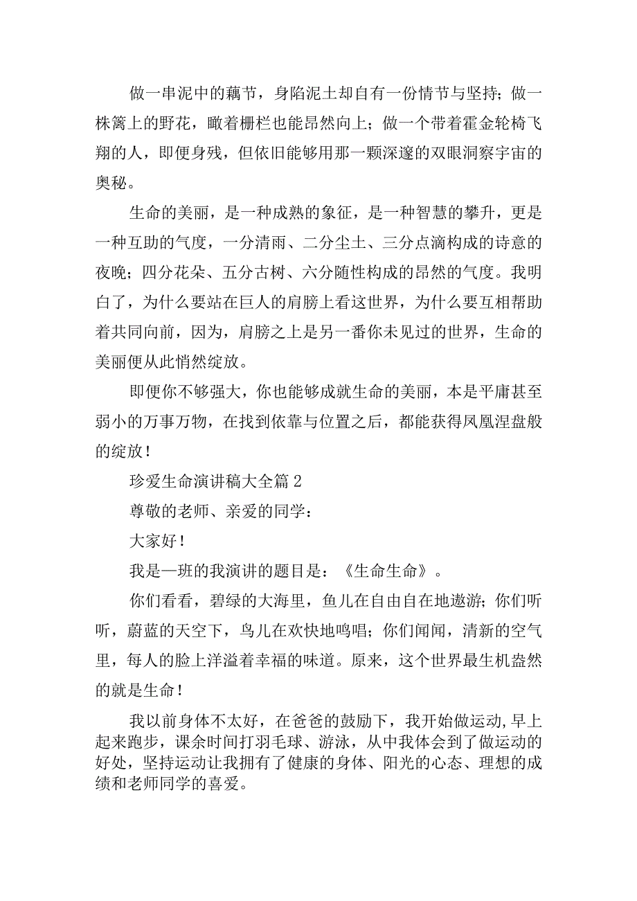 珍爱生命演讲稿大全.docx_第2页