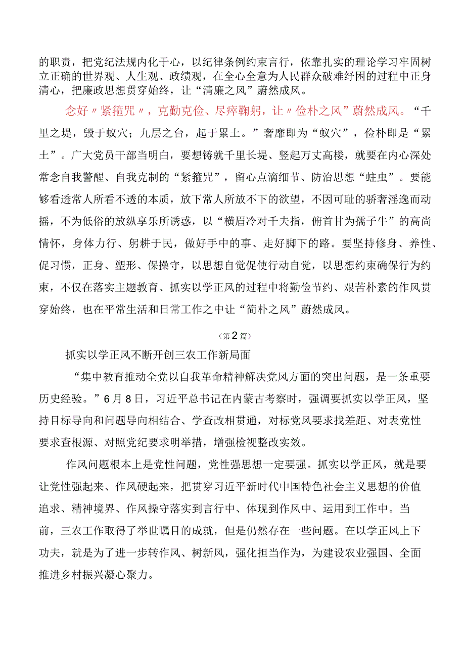 （十篇）干部有关以学正风交流发言材料及心得体会.docx_第2页