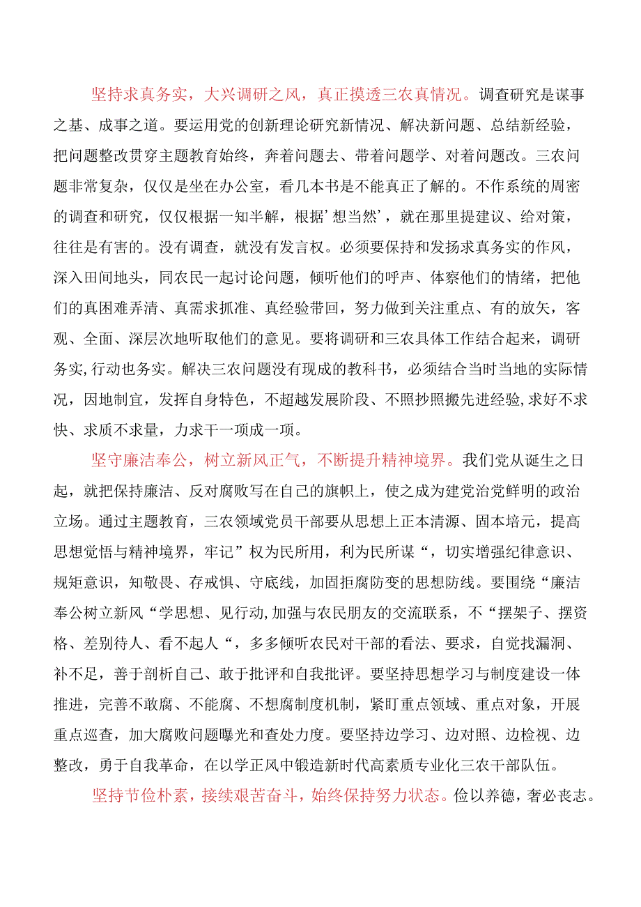 （十篇）干部有关以学正风交流发言材料及心得体会.docx_第3页