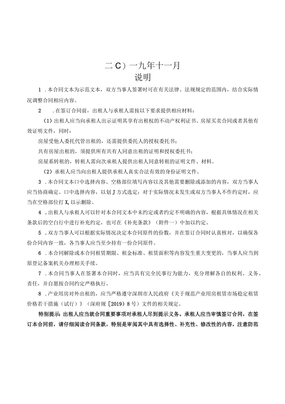 深圳市房屋租赁模板（非住宅）.docx_第2页