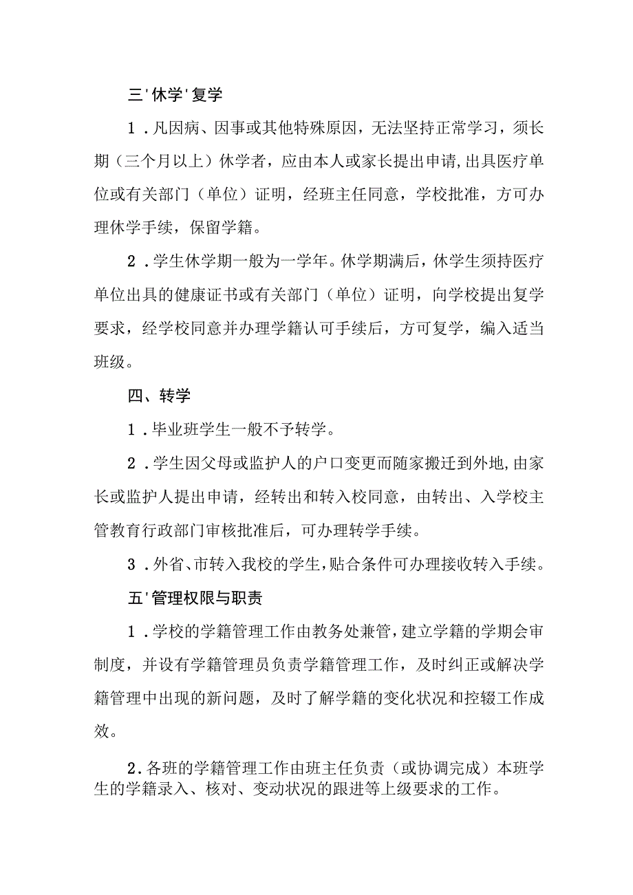 特殊教育学校学籍管理制度.docx_第2页