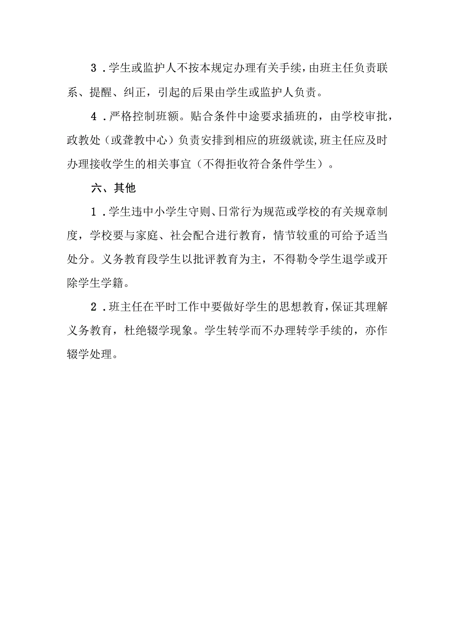 特殊教育学校学籍管理制度.docx_第3页