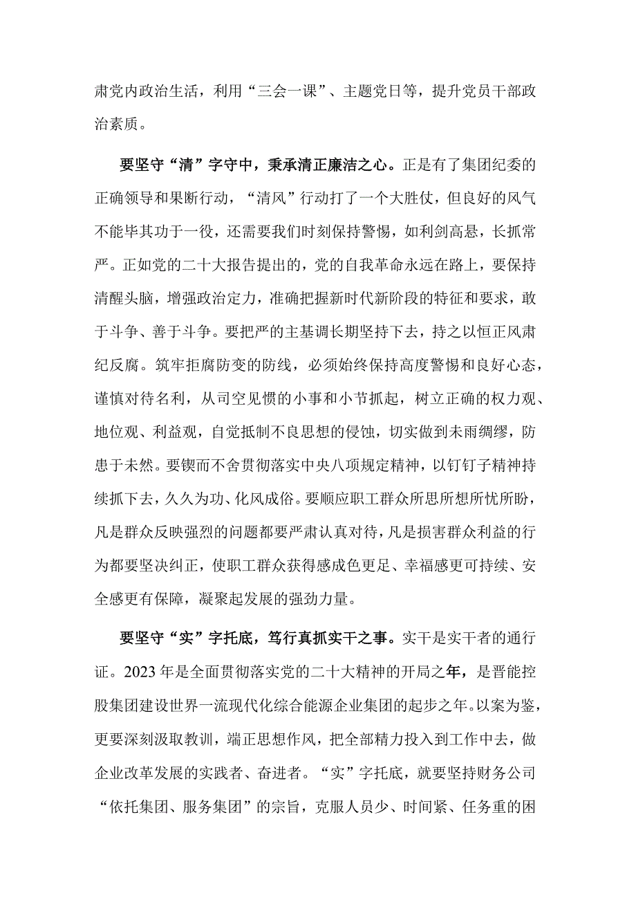 观看2023警示教育片《清风激荡》发言材料范文.docx_第2页