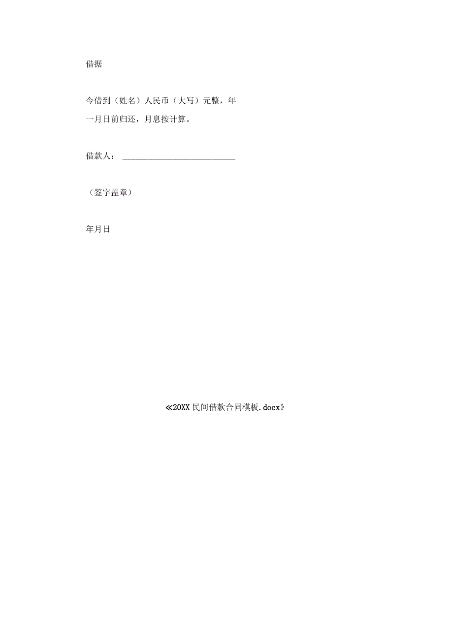 民间借款合同模板.docx_第3页