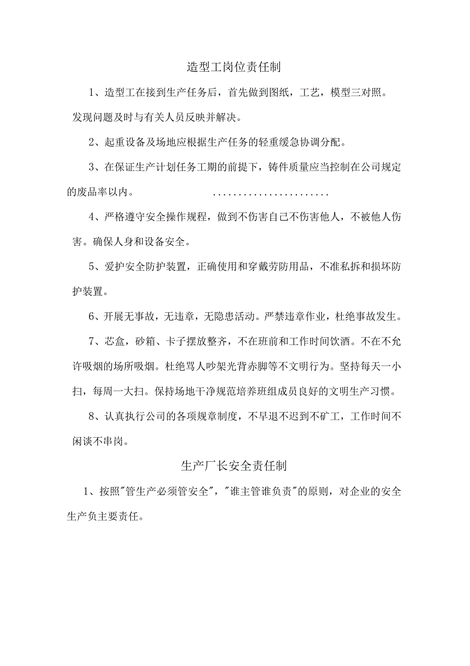 铸造厂吊车工、电工、化验员岗位责任制.docx_第1页