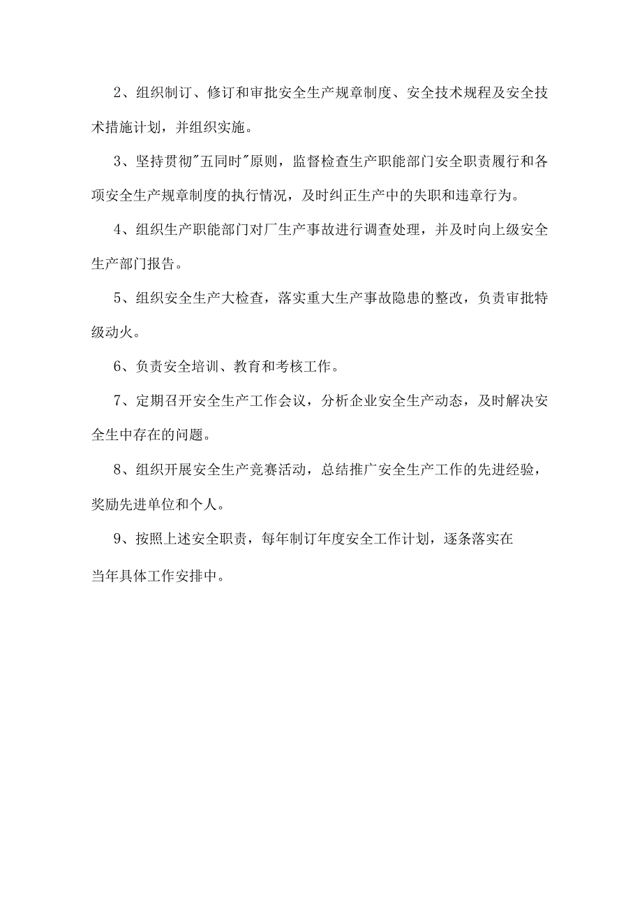 铸造厂吊车工、电工、化验员岗位责任制.docx_第2页