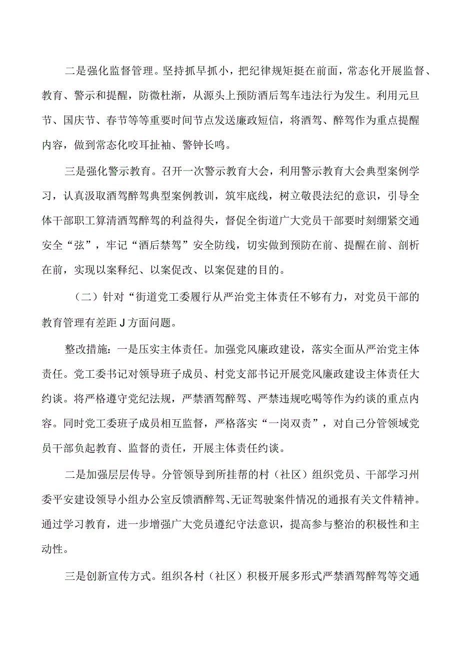 加强酒驾醉驾教育管理整改方案.docx_第2页