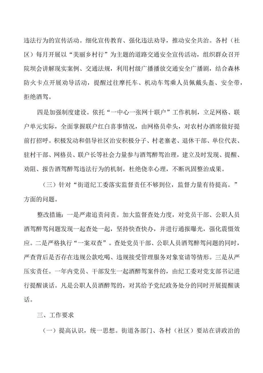 加强酒驾醉驾教育管理整改方案.docx_第3页