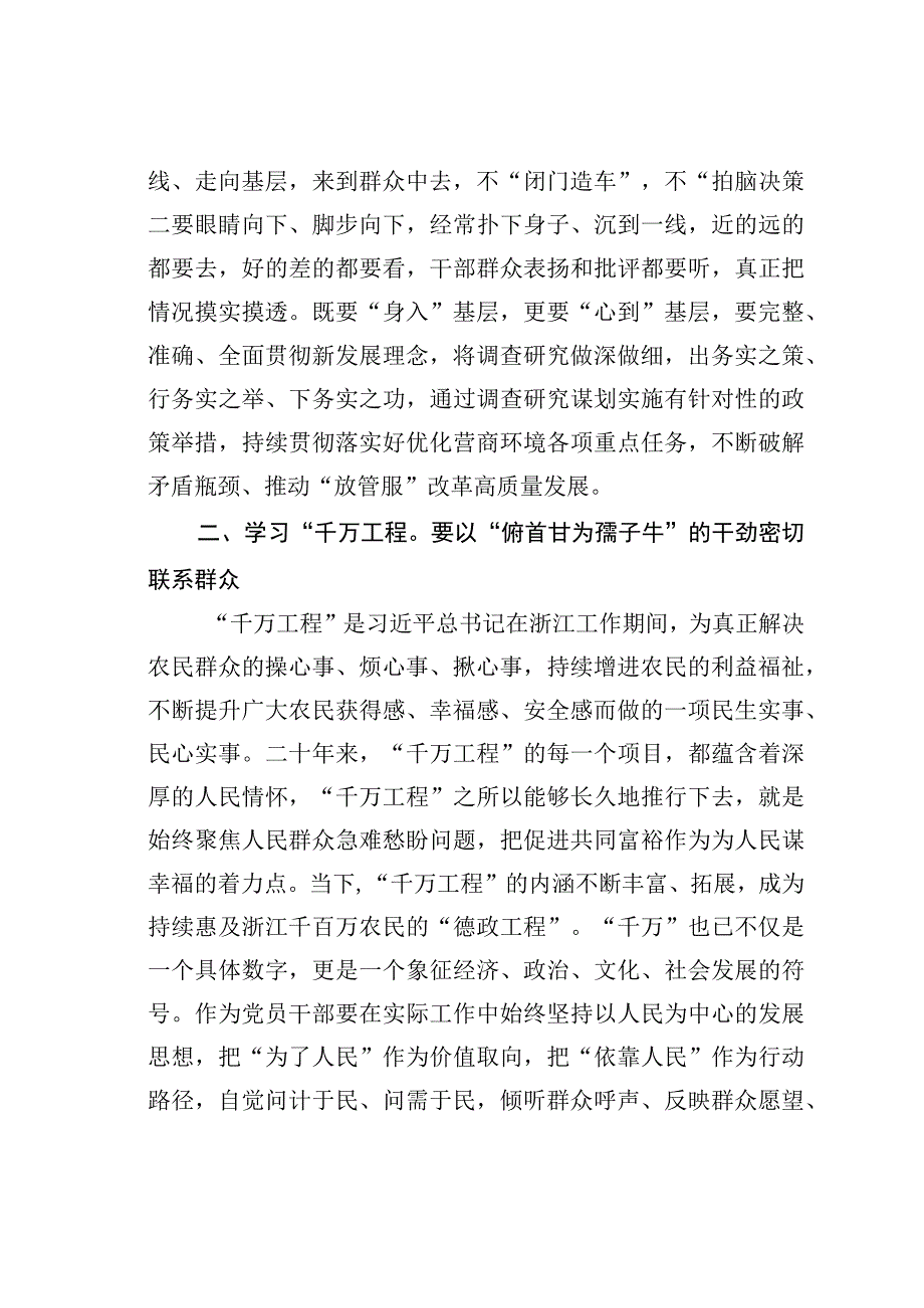 在学习浙江千万工程经验所蕴含的理念方法和经验启示专题研讨会上的发言.docx_第2页