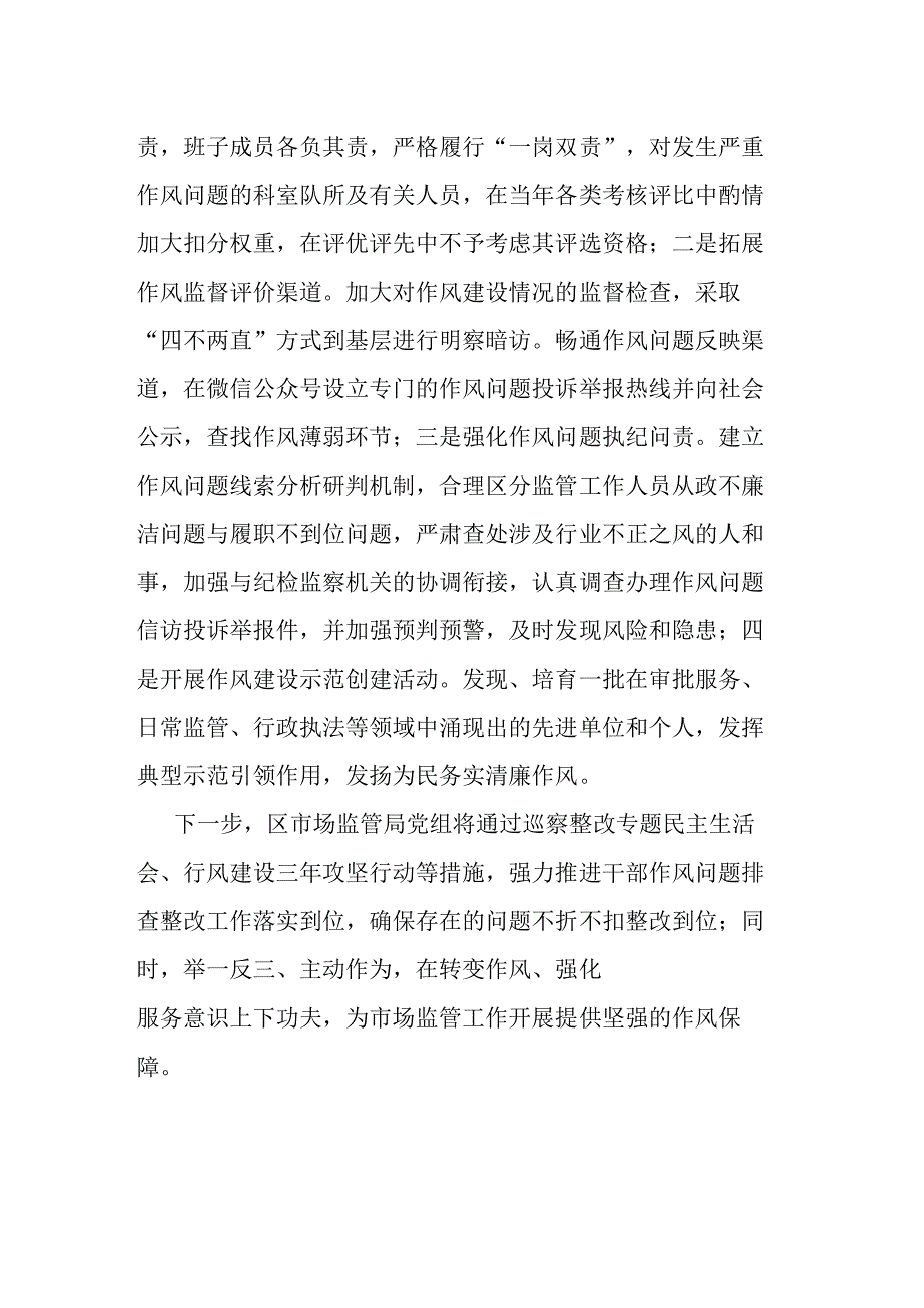 关于纪律检查建议的整改报告.docx_第2页