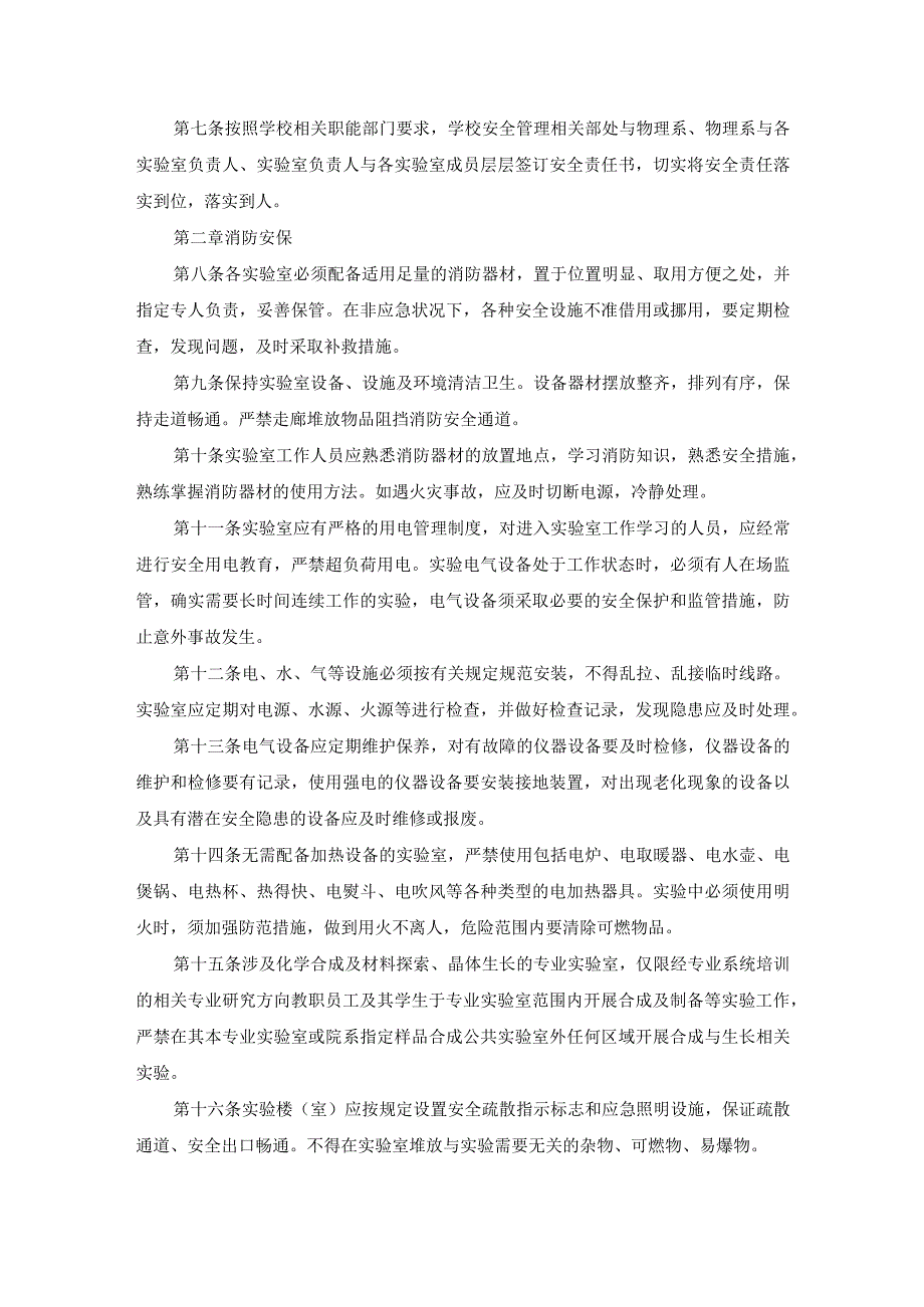 实验室安全管理制度.docx_第2页